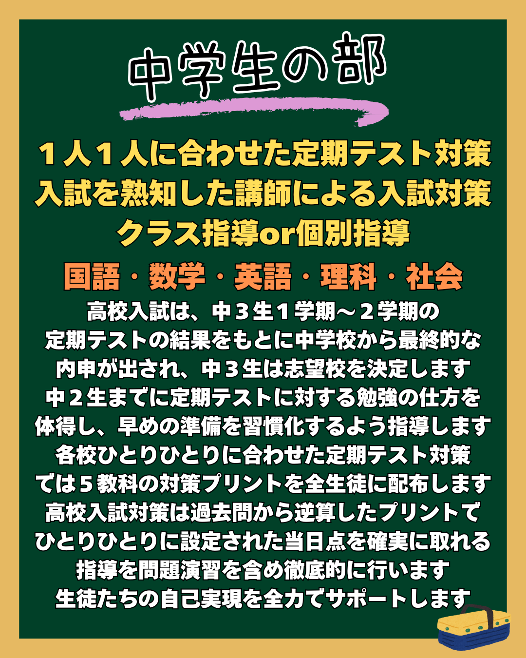 中学生コース説明