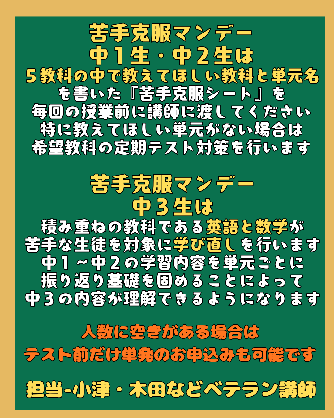 苦手克服コース②