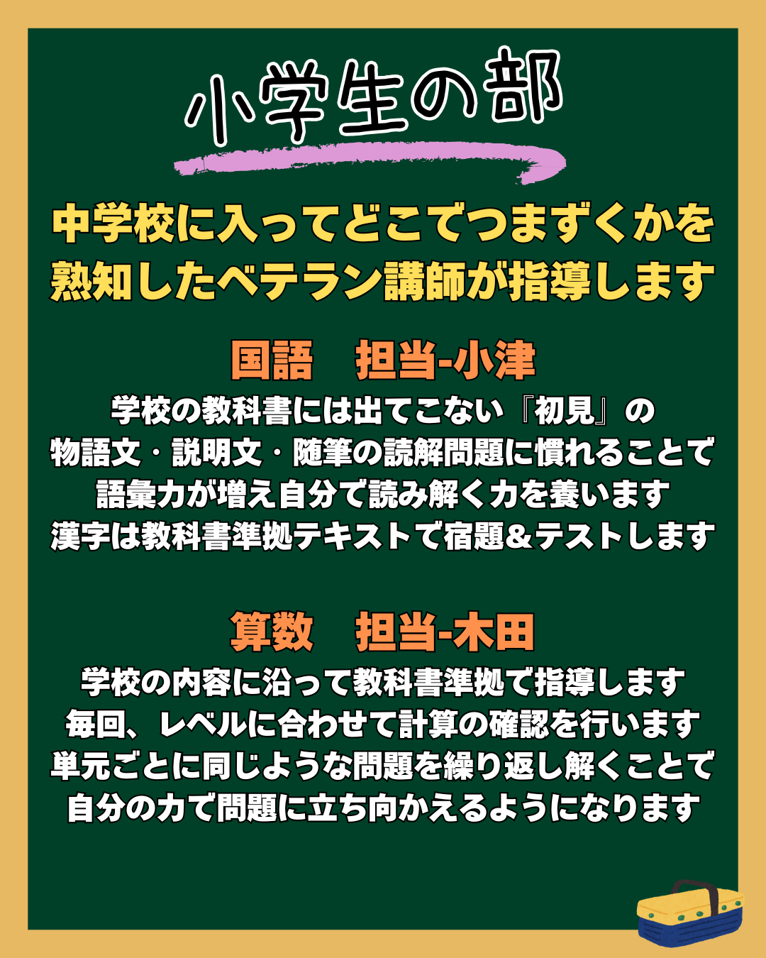 小学生コース説明①