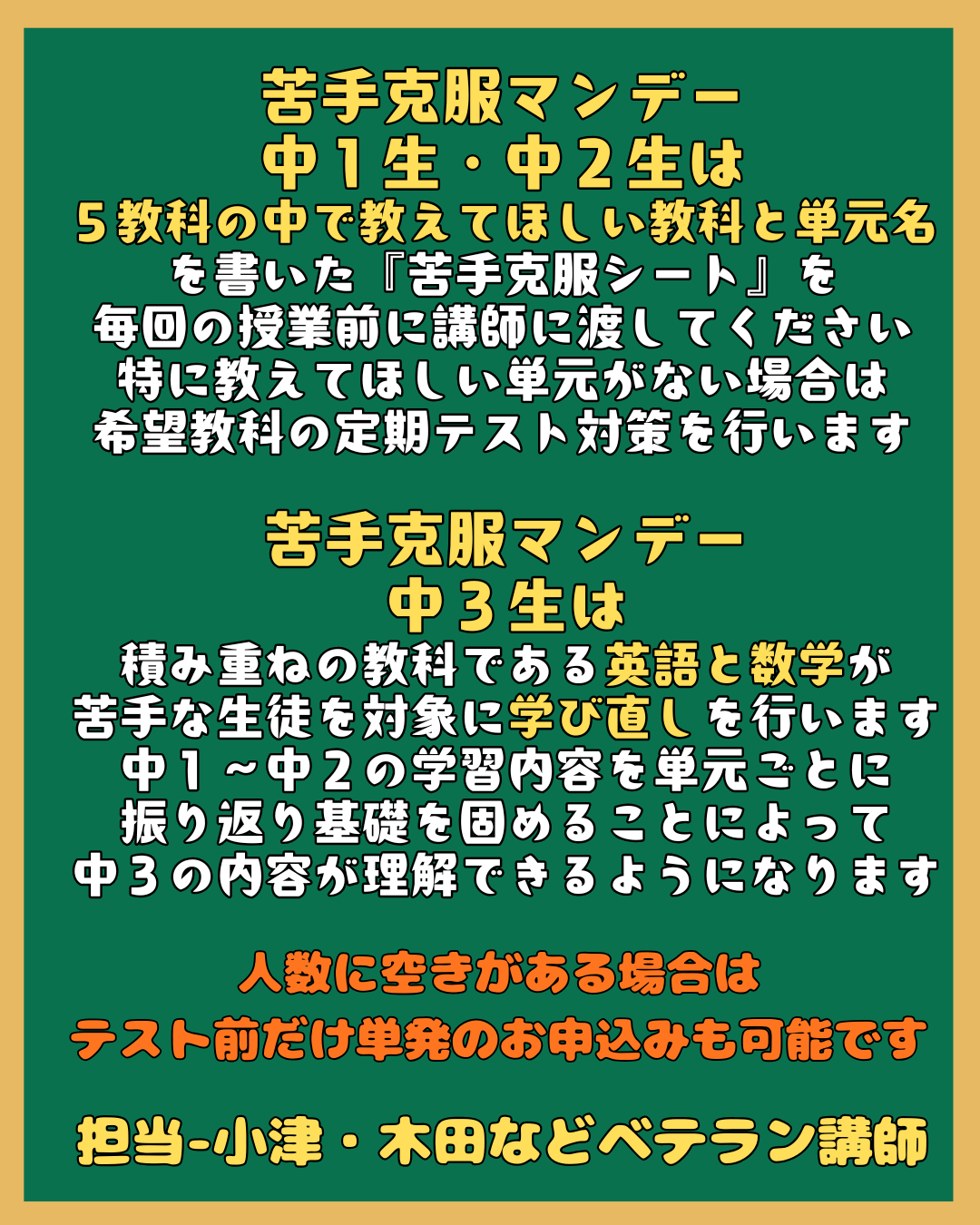 苦手克服コース概要