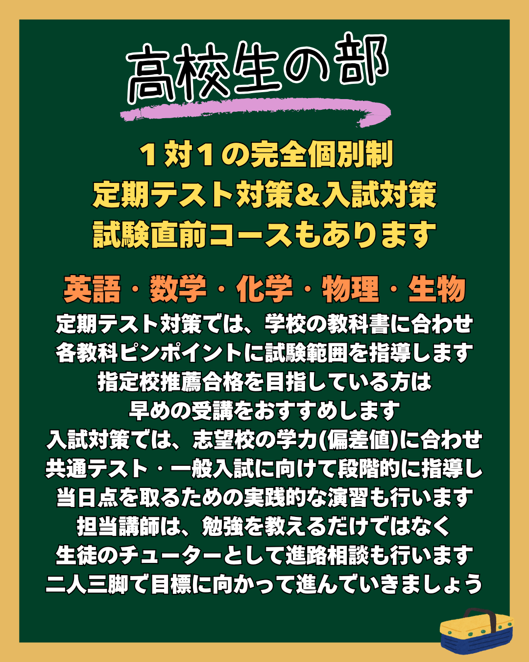 高校生コース説明