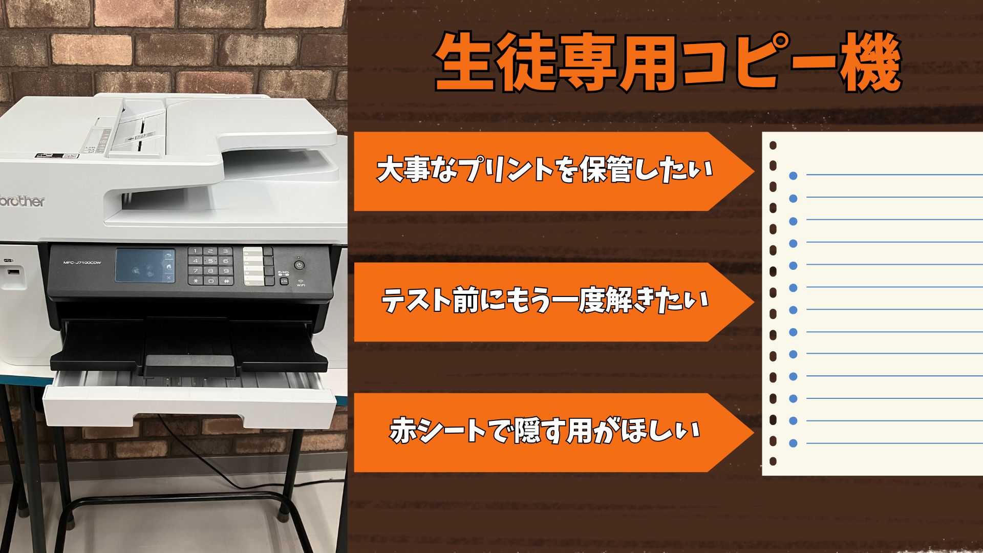 生徒専用コピー機を設置設置しています