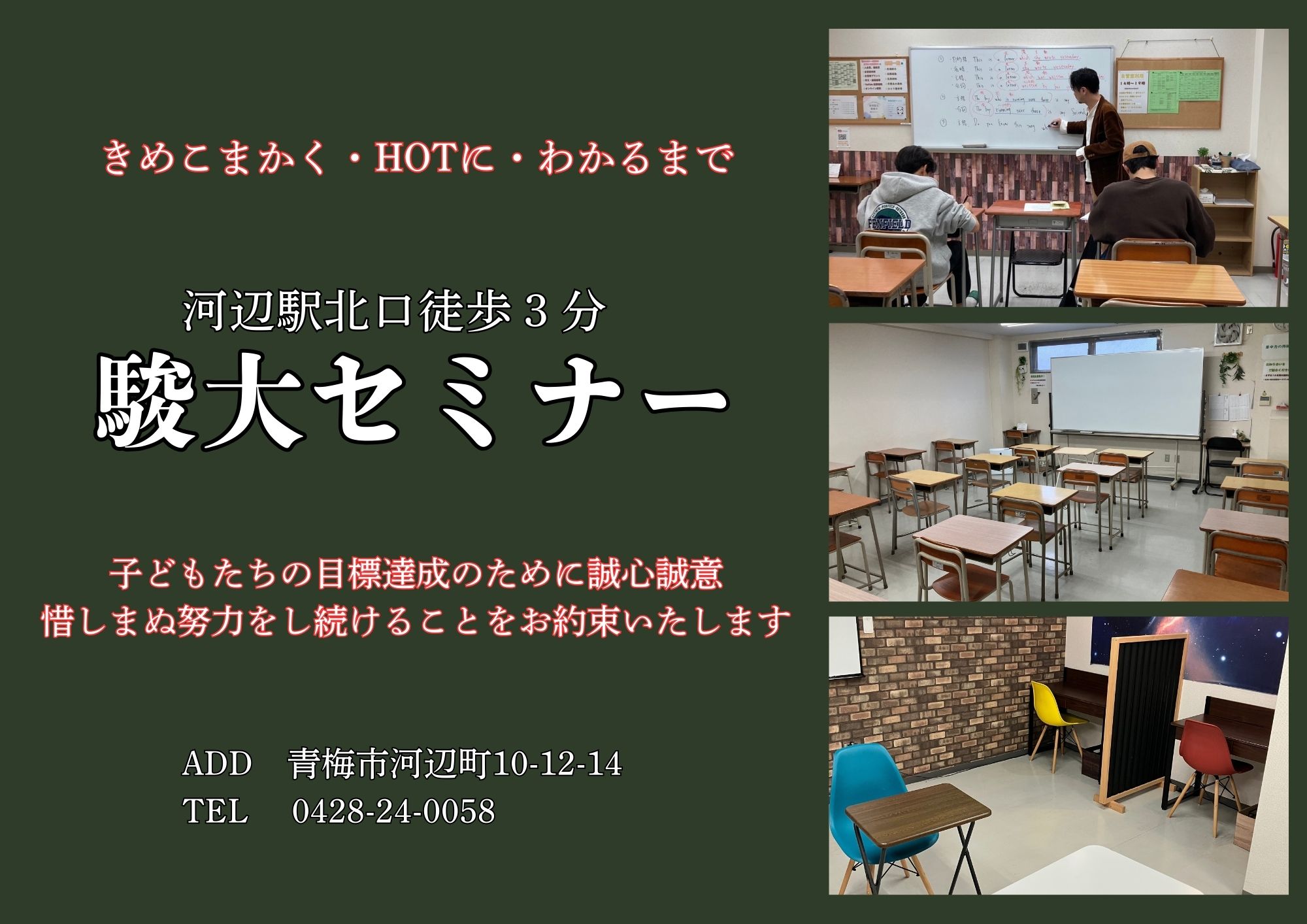 駿大セミナー
きめこまかく、HOTに、わかるまで