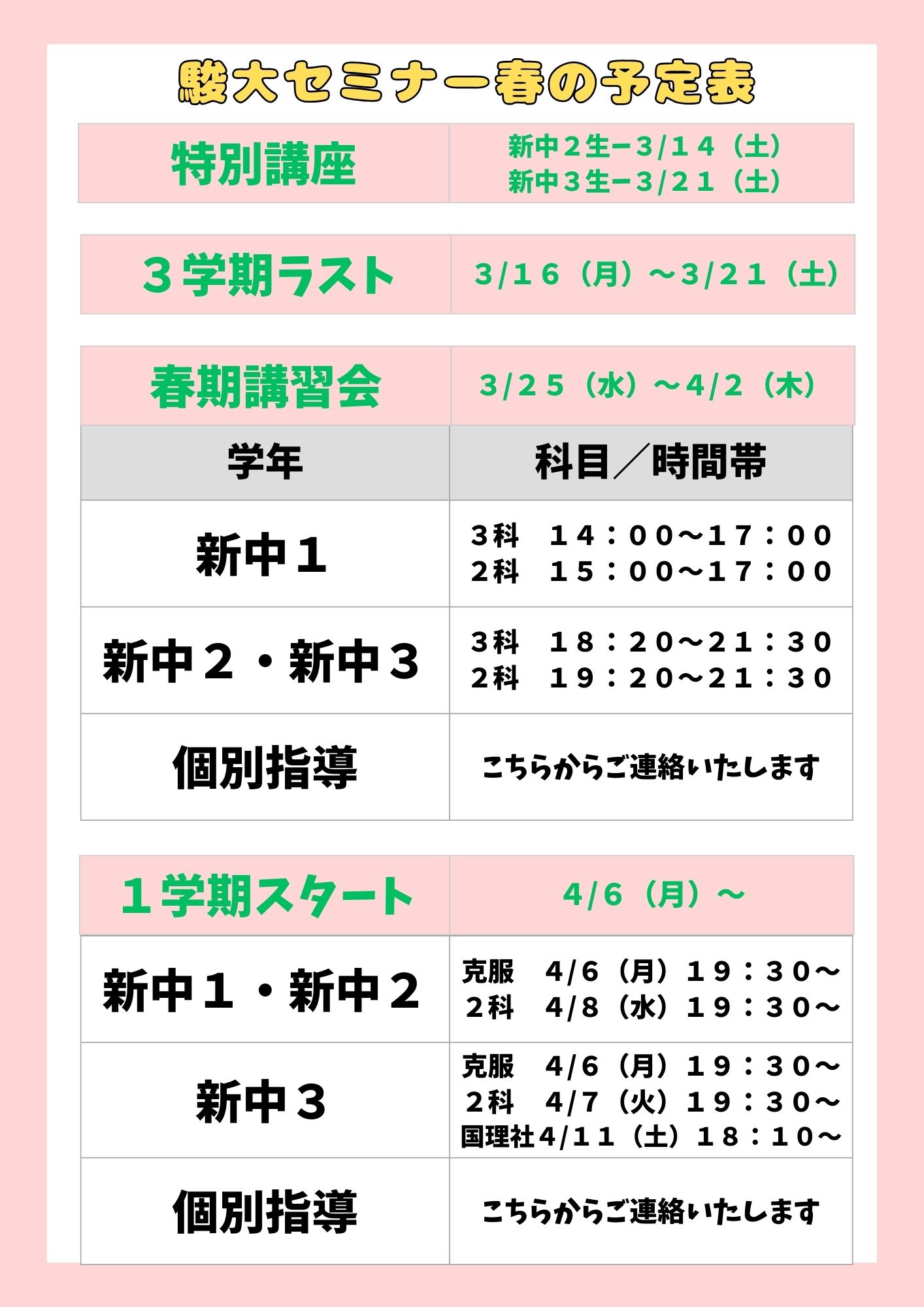 2026年　春の予定