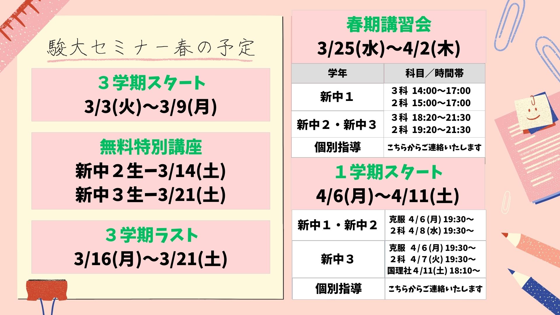 2026年　春の予定表