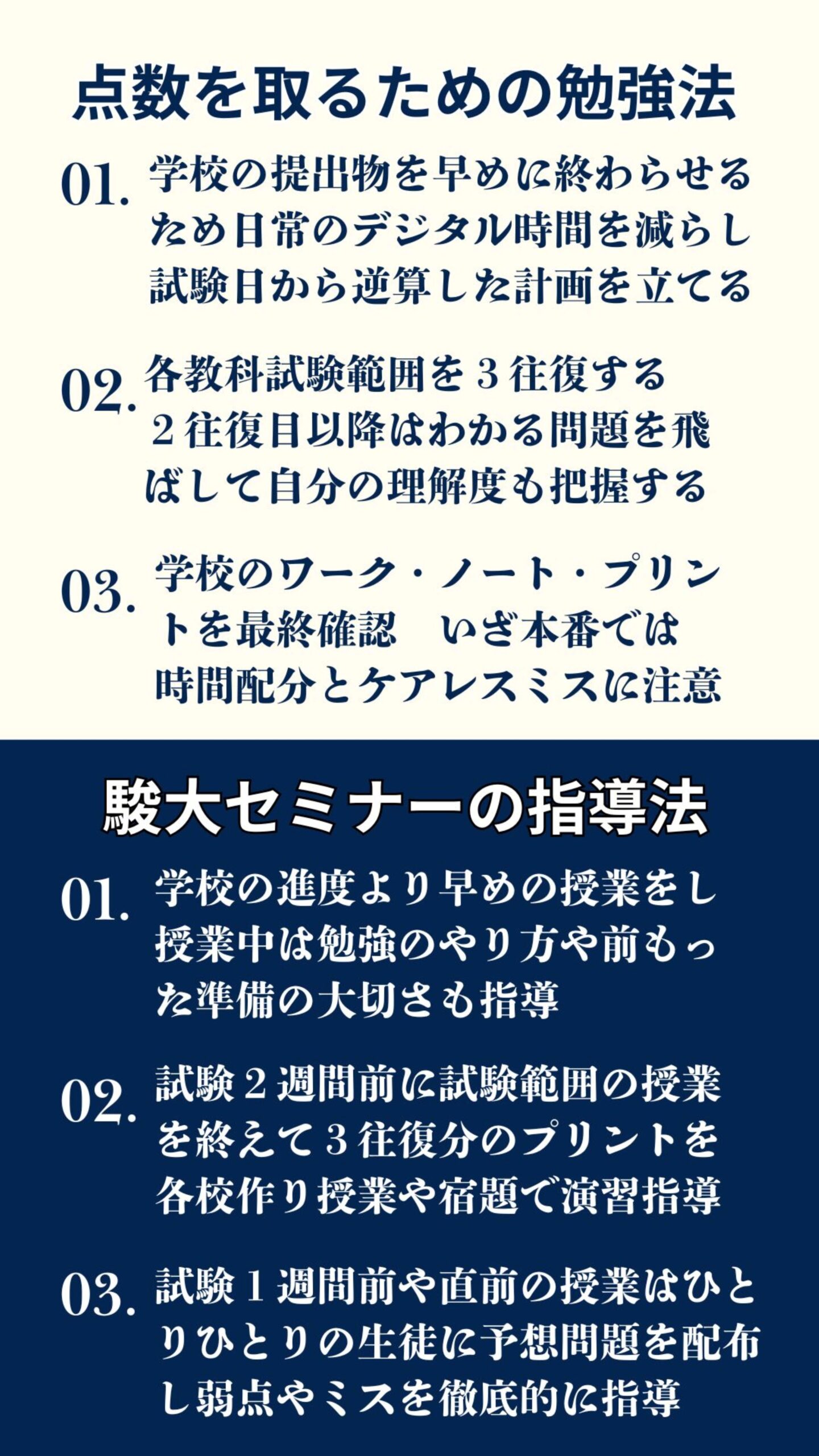 駿大セミナーの勉強法と指導法