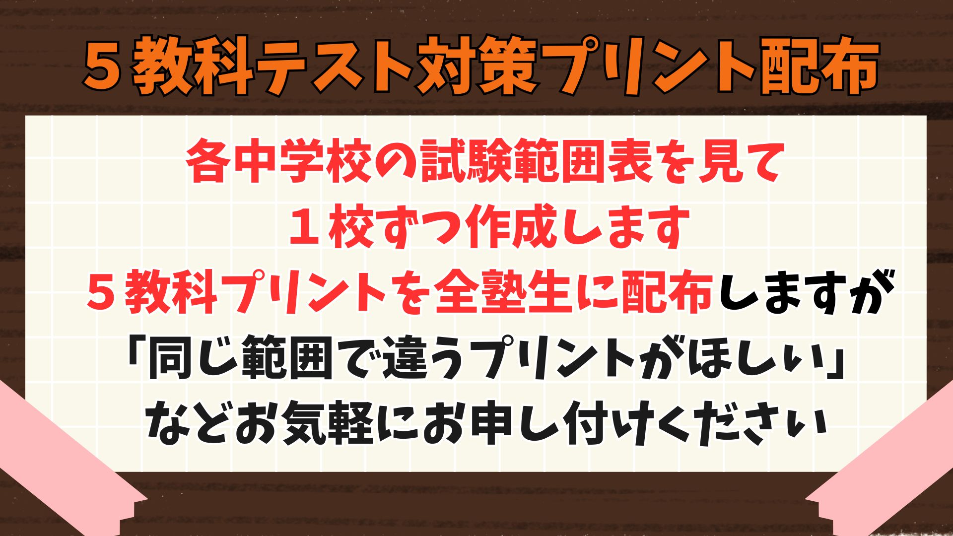 5教科テスト対策プリント配布