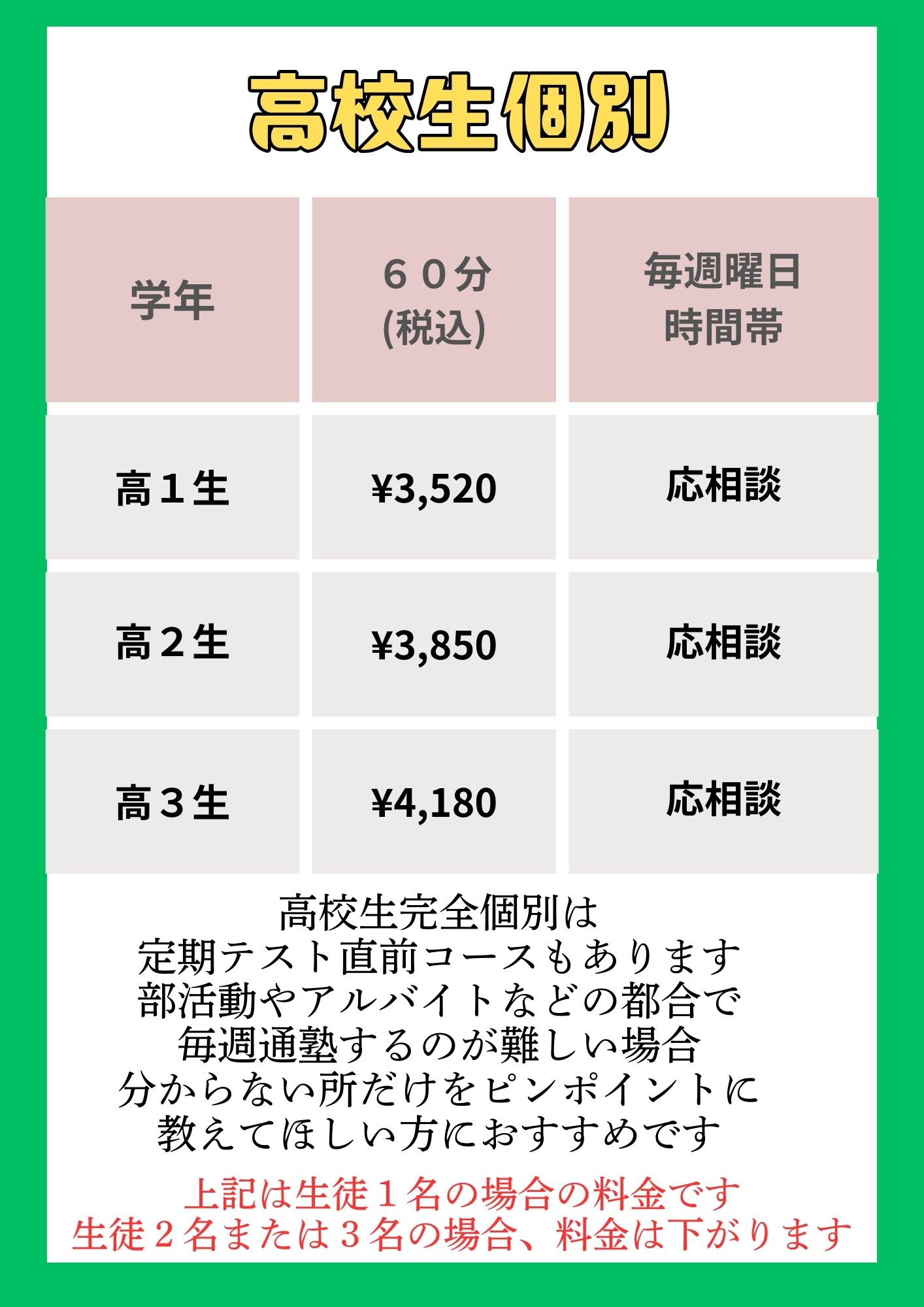 高校生料金表