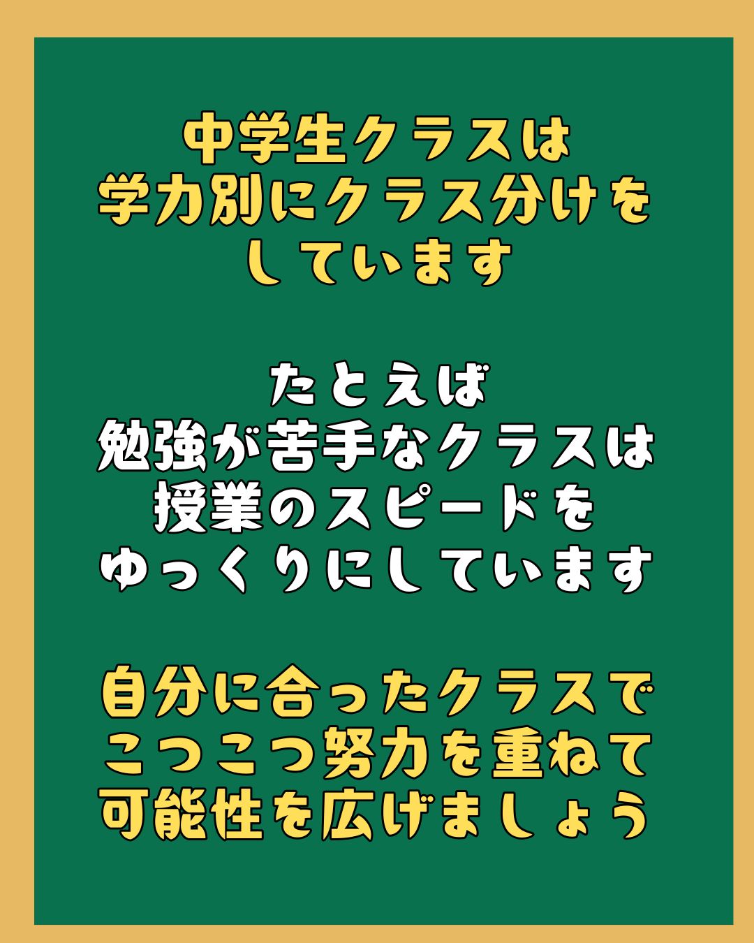 中学生クラスは学力別にクラス分けをしています