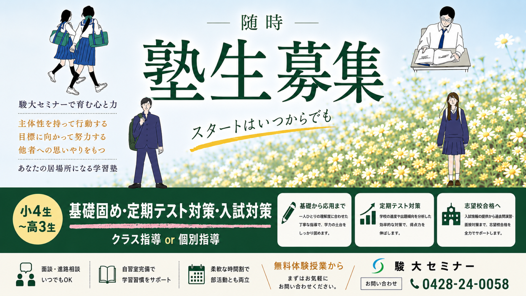 随時塾生募集
河辺駅徒歩3分
駿大セミナー
