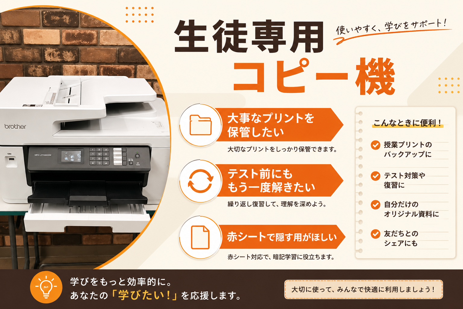 生徒専用コピー機