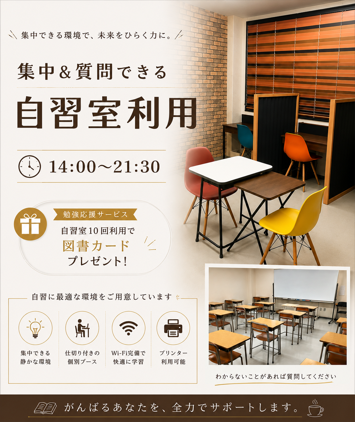 集中＆質問できる自習室利用