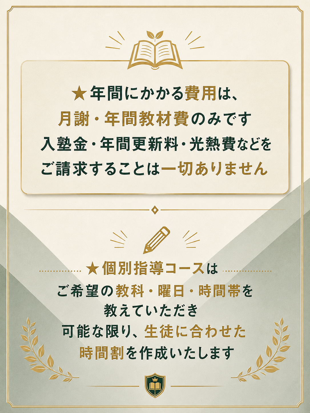 費用は月謝と教材費のみ