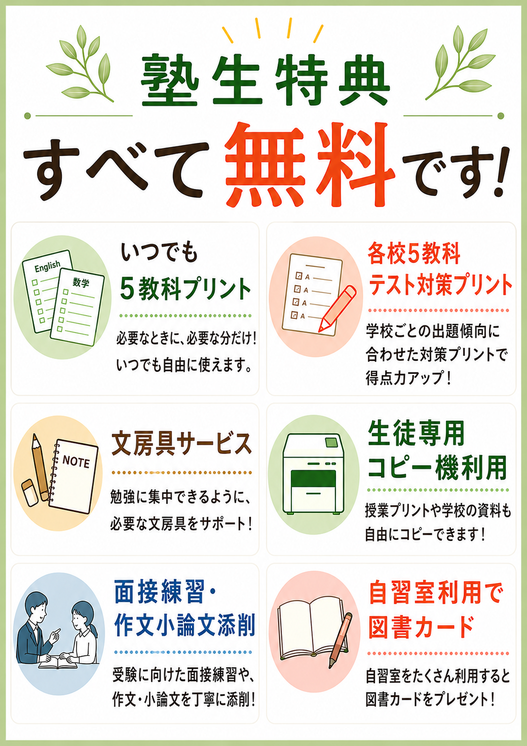 塾生特典 すべて無料です