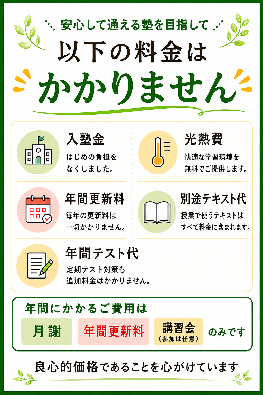 以下の料金かかりません