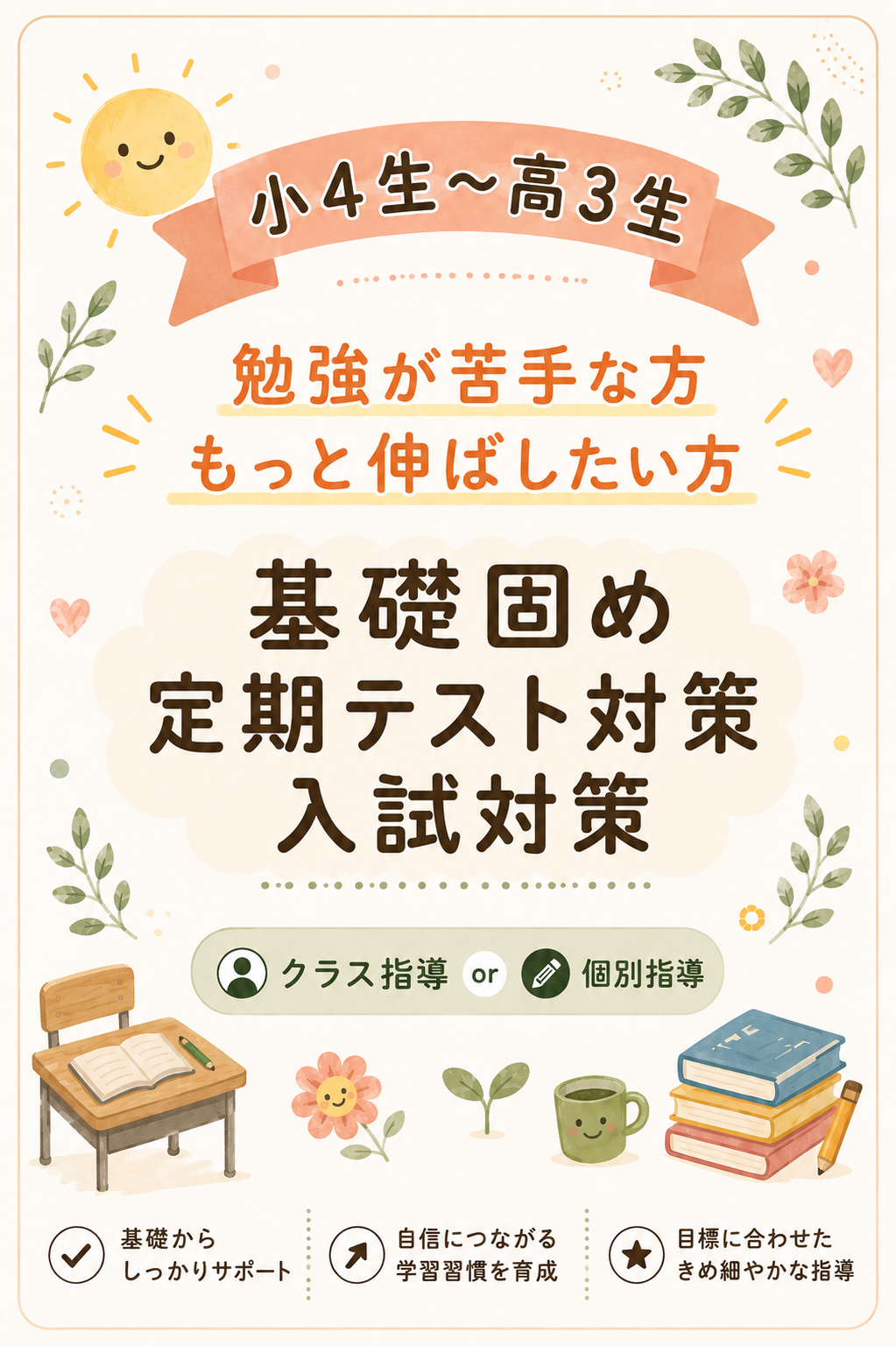 基礎固め 定期テスト対策 入試対策