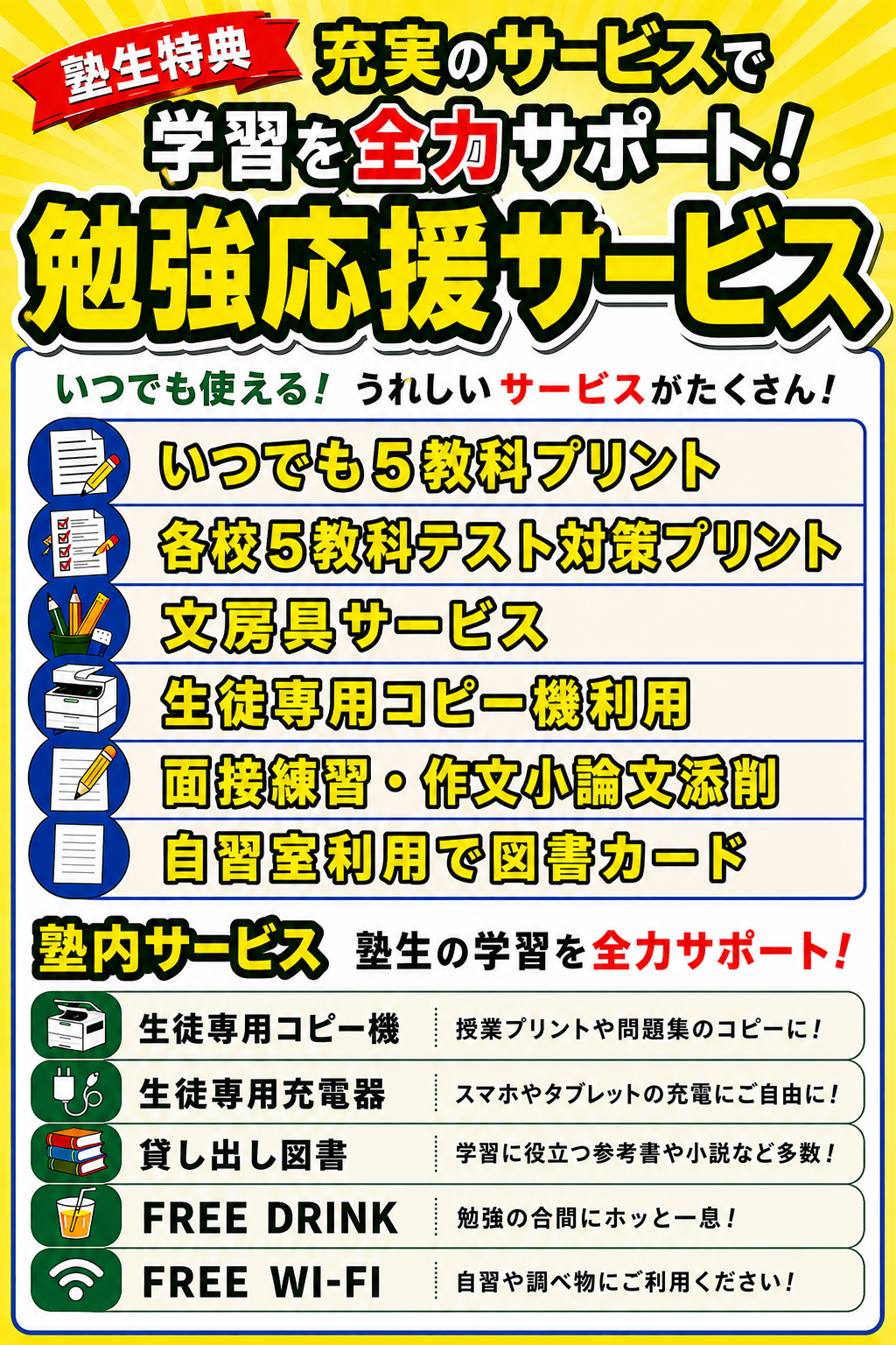 充実の勉強応援サービス