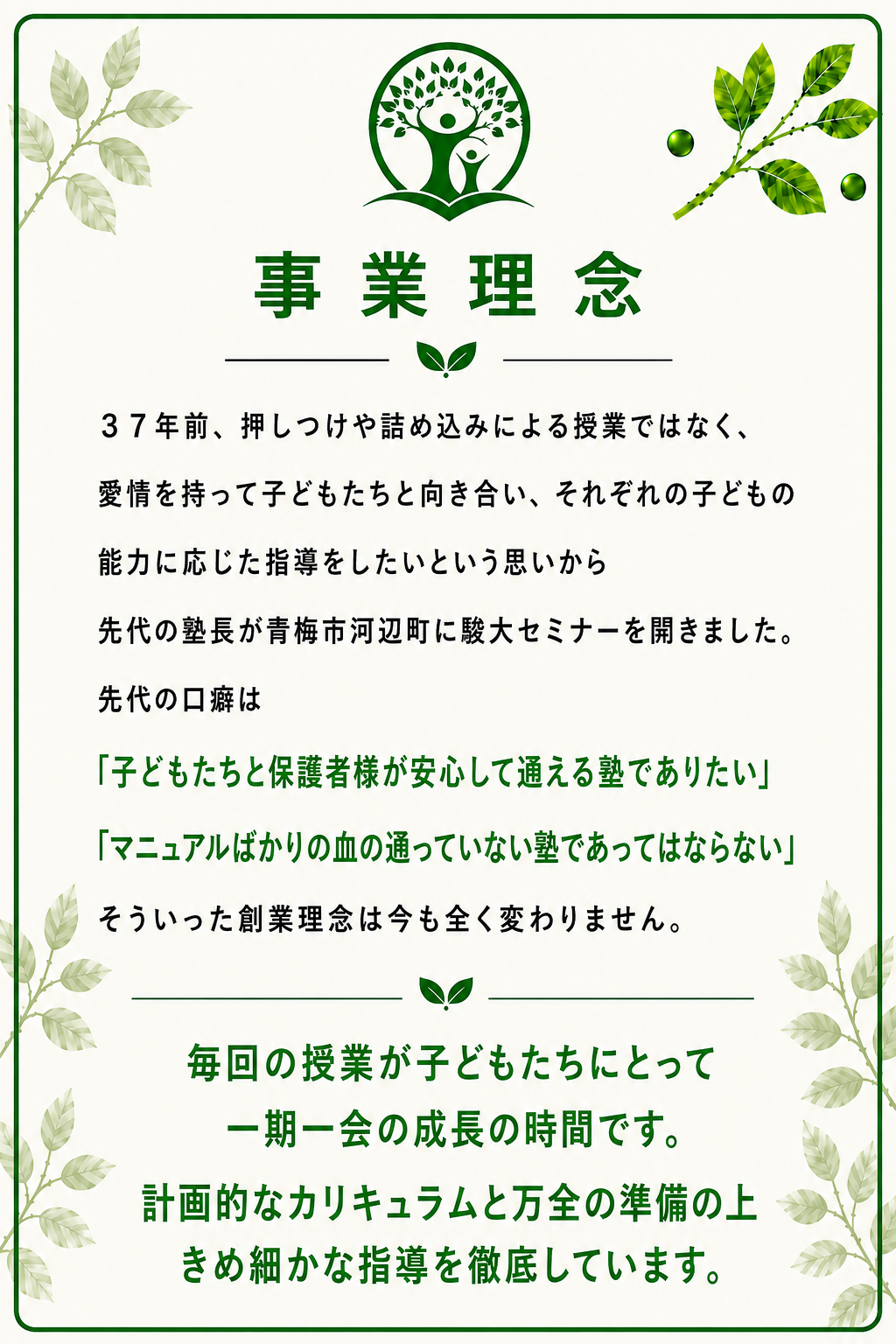事業理念①
