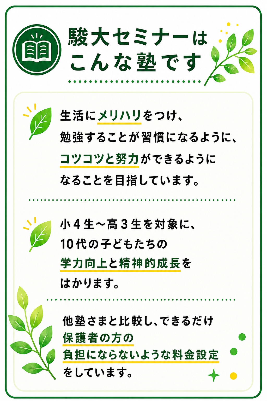 事業理念②