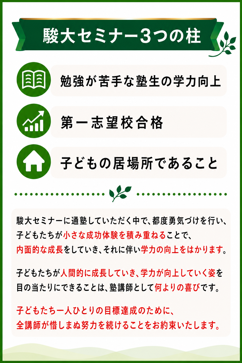 事業理念③