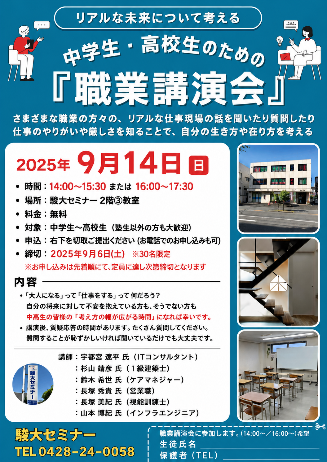 職業講演会2025
